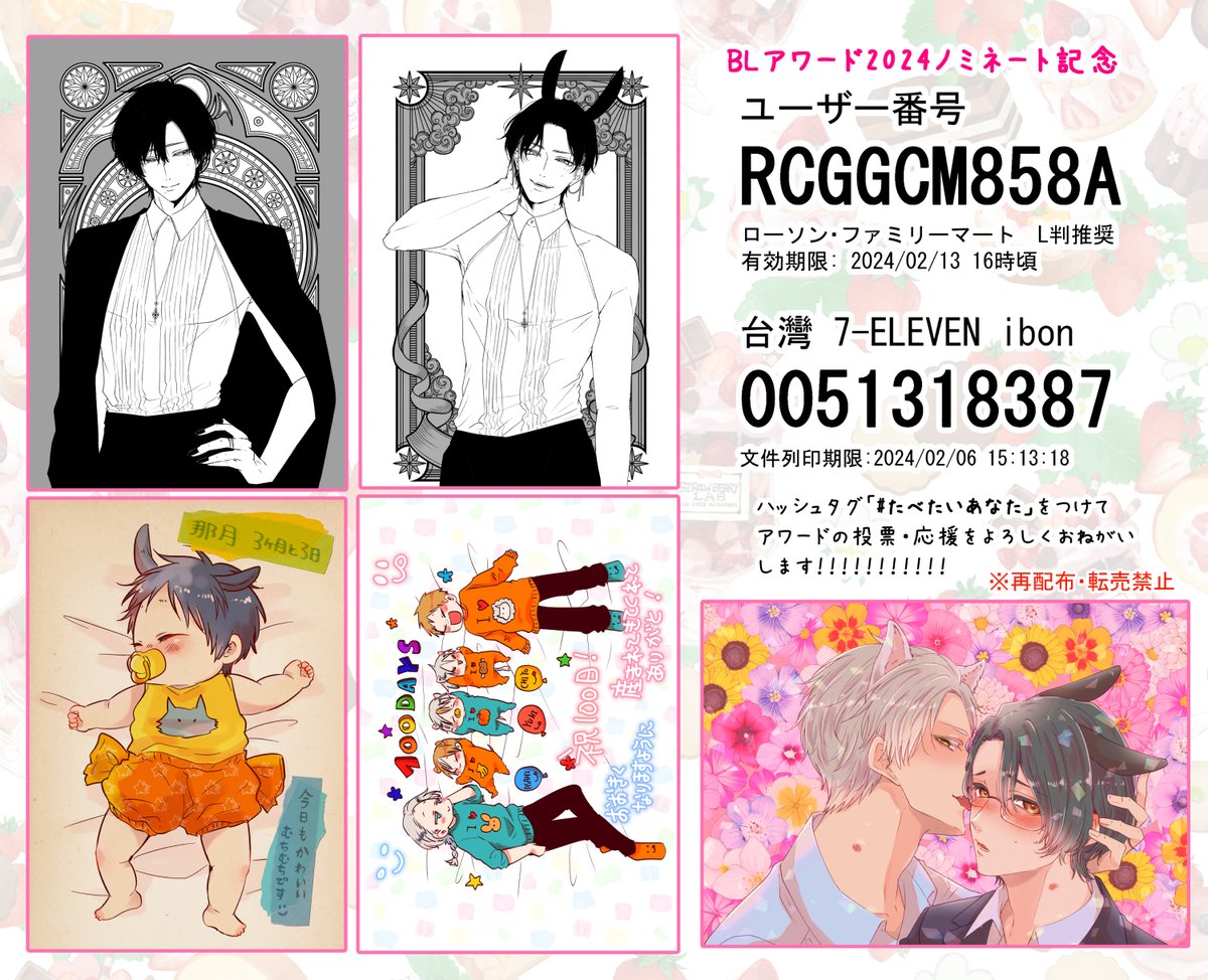 BL ネップリ 11日、11時頃までです！ #BLネップリ #ネップリ