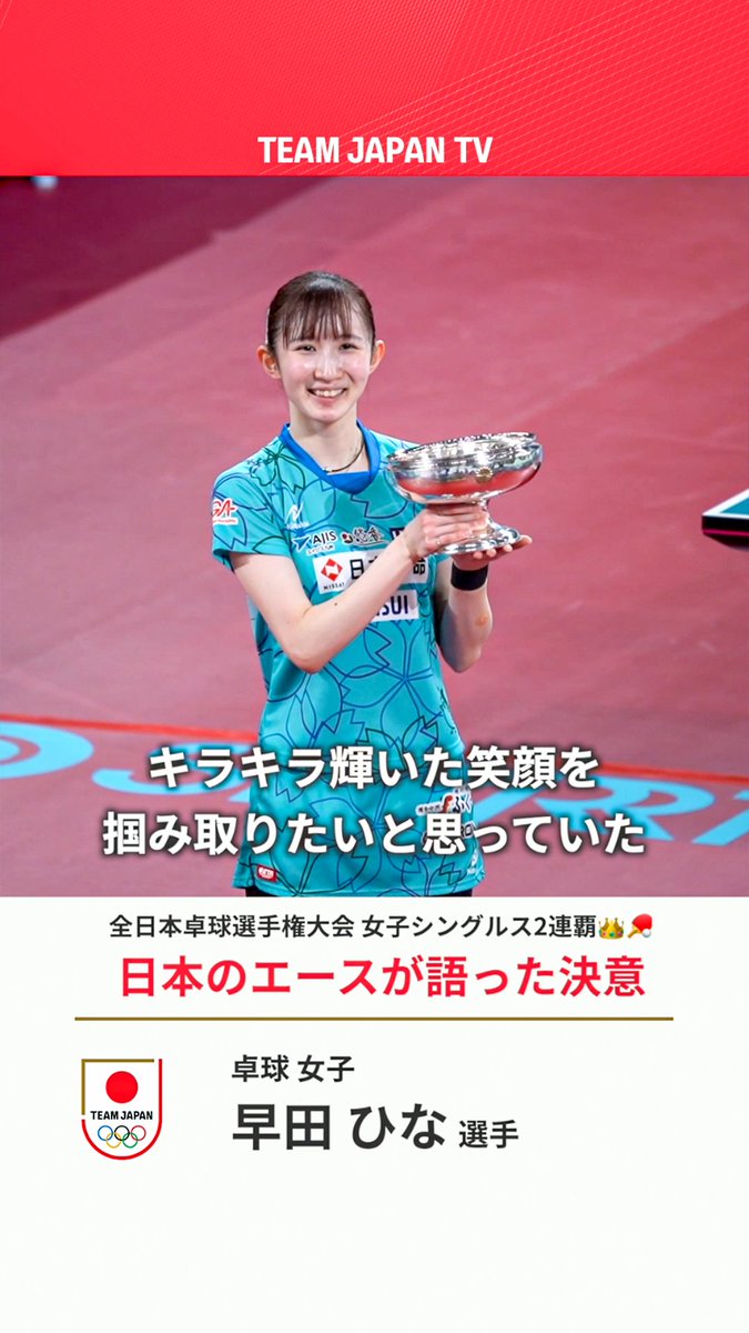 2024 EPOCH TEAM JAPAN PARIS 早田ひな 𝐏𝐨𝐫𝐭𝐫𝐚𝐢𝐭📷 #卓球 女子団体 #早田ひな 選手 #平野美宇 選手
