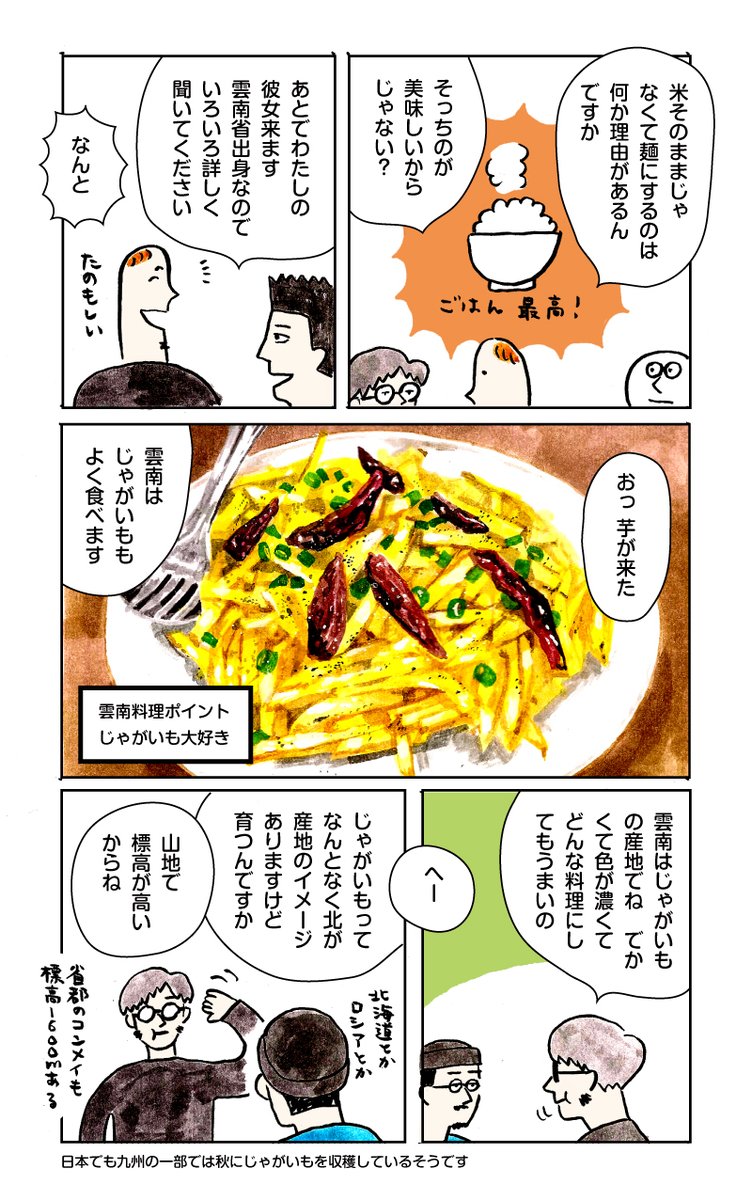 なぜ日本には雲南料理のお店が少ないのか③ 