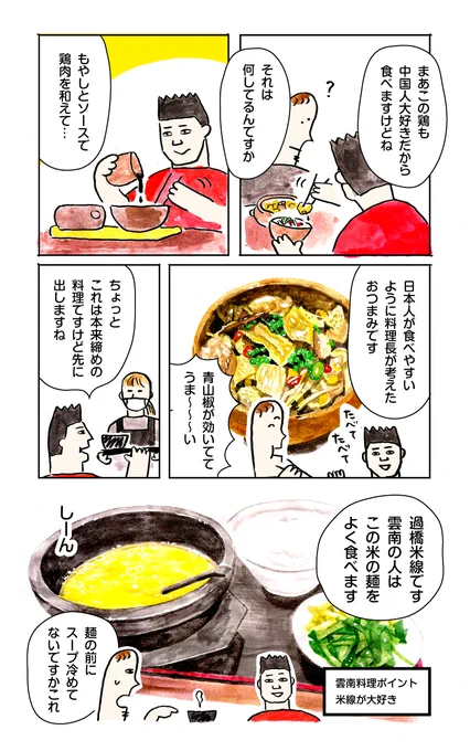 なぜ日本には雲南料理のお店が少ないのか③ 