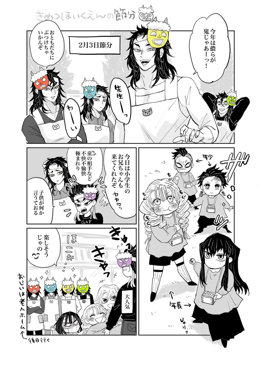 これは、日i本i一可愛い👹退治② 