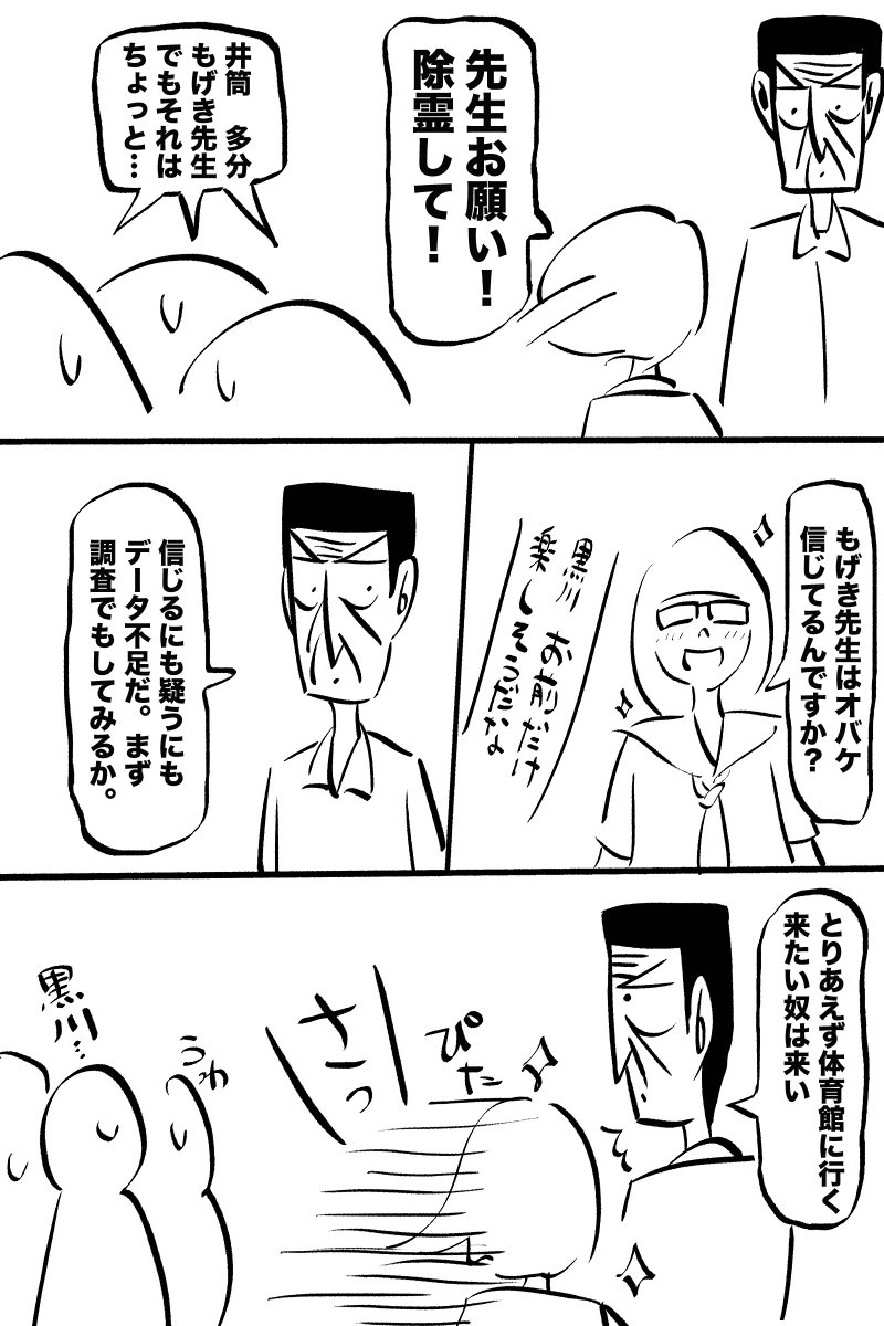 もげき先生と体育館のオバケ捕獲大作戦(3/9) 
