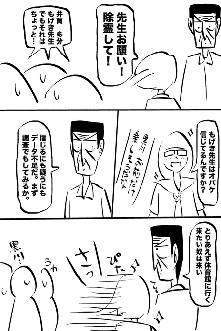もげき先生と体育館のオバケ捕獲大作戦(3/9) 