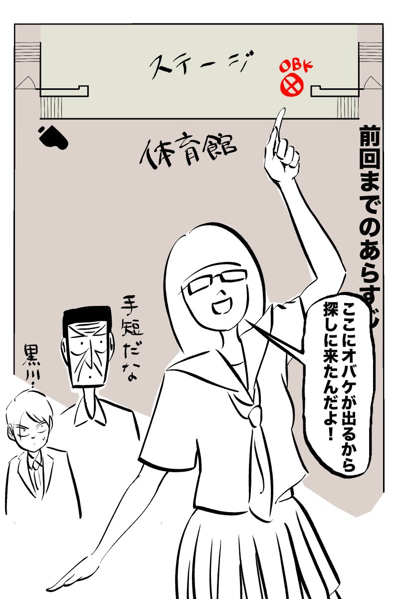 もげき先生と体育館のオバケ捕獲大作戦(4/9)