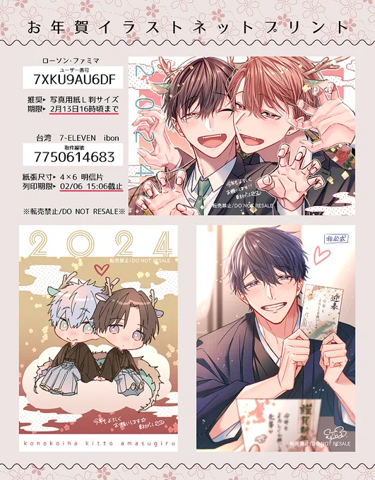 お年賀イラストのネップリ登録しました…!遅くなりごめんなさい🥲
もう2月ですがぜひプリントしてやってくださいー!
台湾ibonはHPデザインが変わっていてちゃんと登録できたか不安なのですがプリントできない等ありましたらご連絡ください🙇💦 