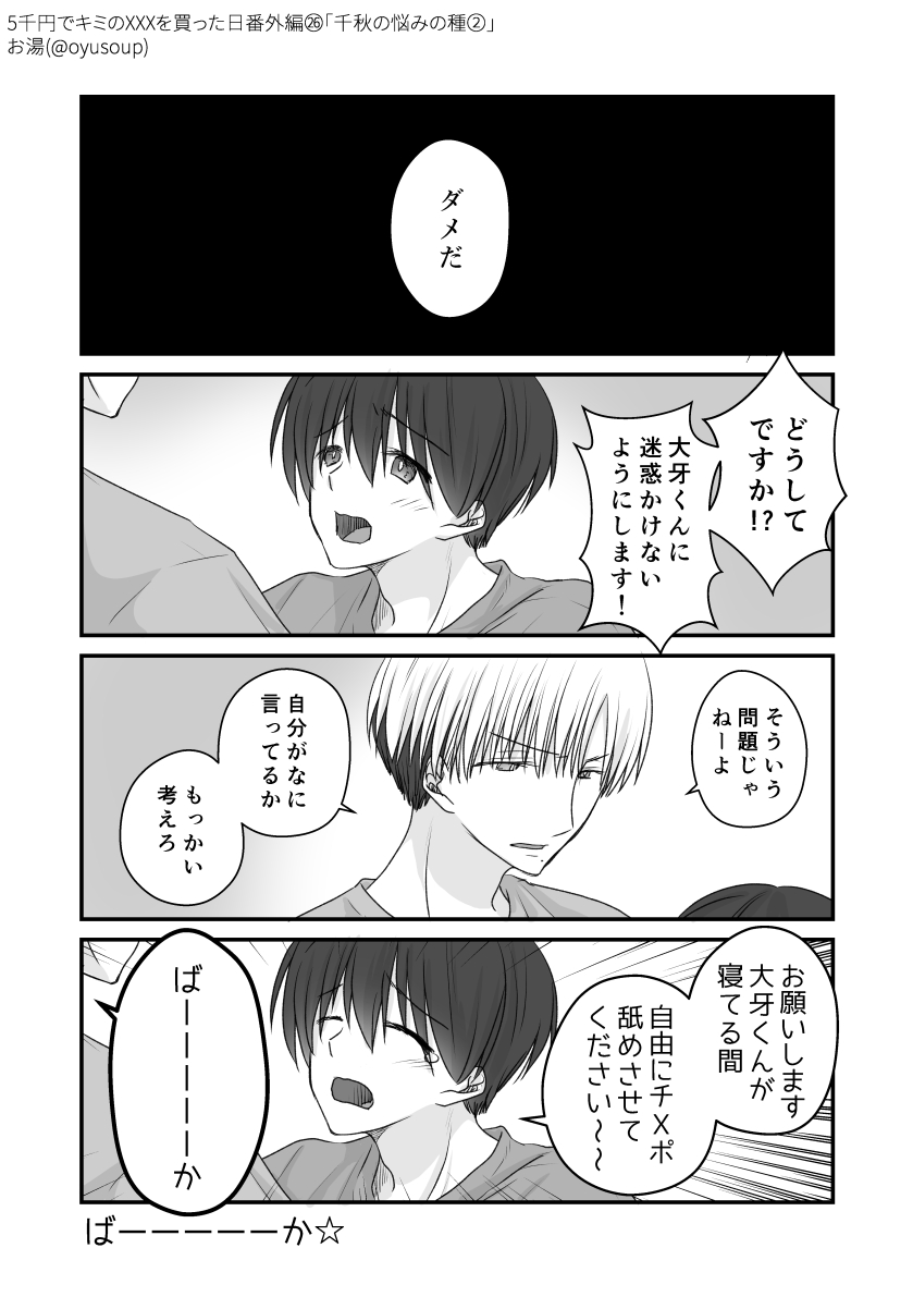 創作BL】5千円でキミのXXXを買った日番外編㉗ 「千秋の悩みの種②」.. | お湯🪤に06b さんのマンガ | ツイコミ(仮)
