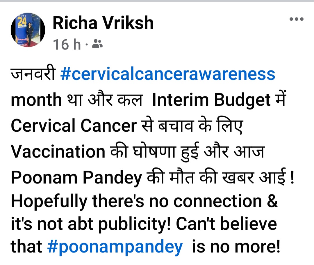 #PoonamPandey #CervicalCancer #CervicalCancerAwarenessMonth