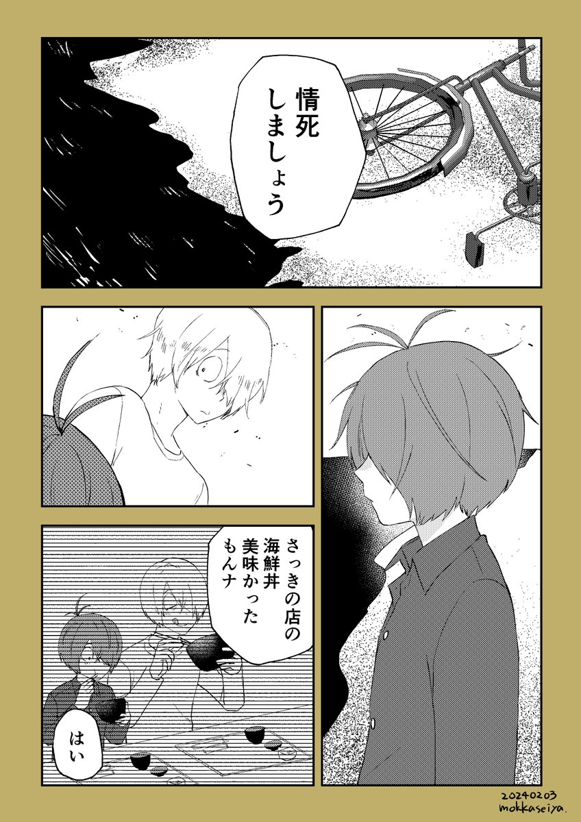 ゲタ鬼の漫画。「白縹ロマンチカ」 
