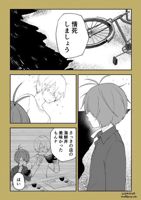 ゲタ鬼の漫画。「白縹ロマンチカ」 