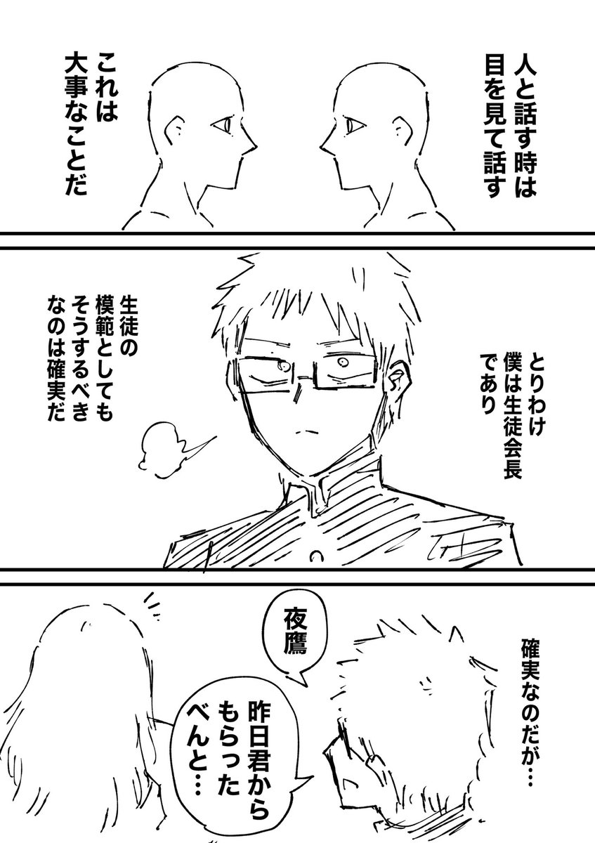 好きな人に目力が強くなってしまう話(1/3) 