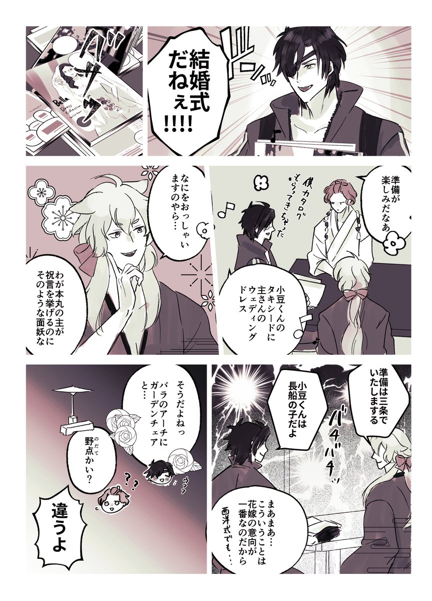 #100日後に結婚する小豆さに
Day89 「慶事 ①」 