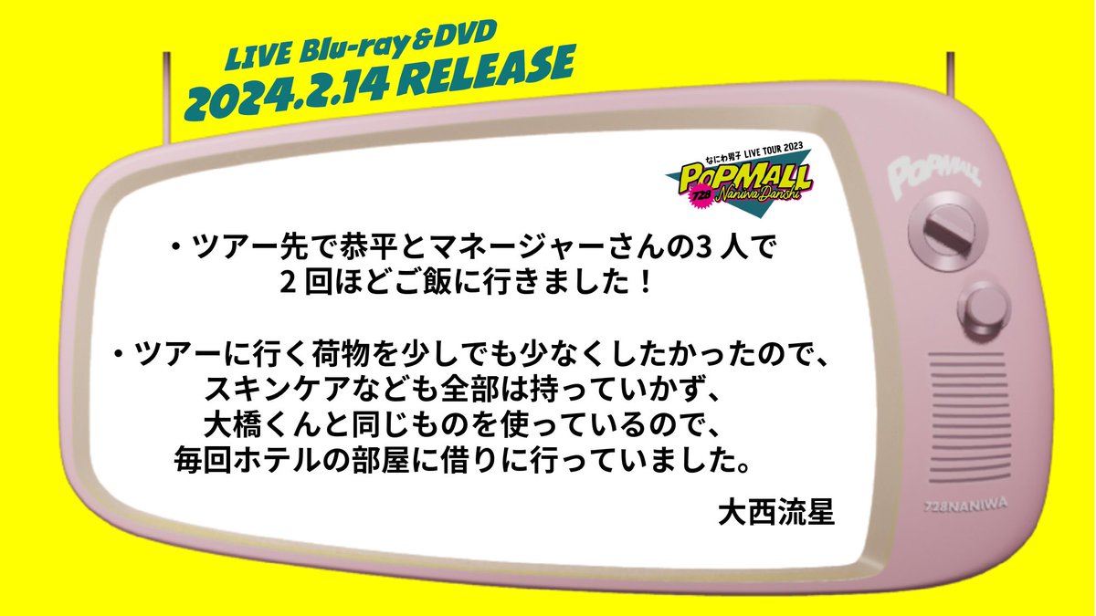 728_Storm's tweet photo. #きょへだい豆まきインライ にて
紹介できなかったアンケートを公開👦🏻📝

アーカイブはこちらから📺
▶︎ https://t.co/wEWpvCCwdy

LIVE BD&amp;DVD「POPMALL」 🛍️🛒
ご予約はこちら📀
▶︎ https://t.co/6OkydmmvsU

#なにわ男子
#大西流星 #長尾謙杜
#藤原丈一郎 #大橋和也
#なにわ男子_POPMALL https://t.co/KYk4UR93YT
