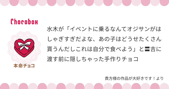 アッアッアッ切ない………切なすぎて…………すぐそうやって自分の作った物なんて必要ないとか考えちゃう💧好きです………か、隠すなーーッッッ渡せーーーッッ!!!!〓くん駆けつけさせてしまったのは私の癖です許してください…
https://t.co/HYsFMSwGQZ #チョコボックス🍫 #chocobox_imorisan48 