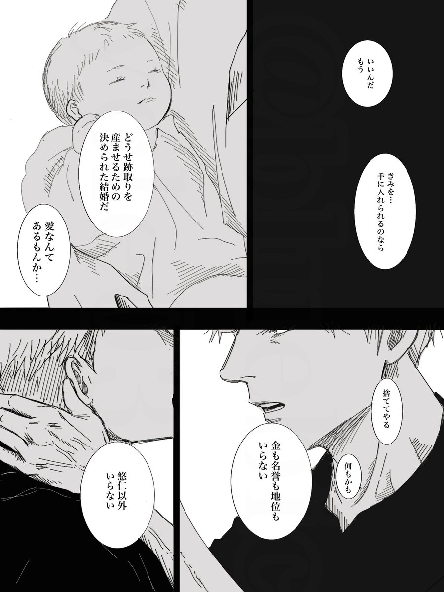 御曹司5️⃣とその家に仕える使用人の🐯の五悠です

駆け落ち前夜 
