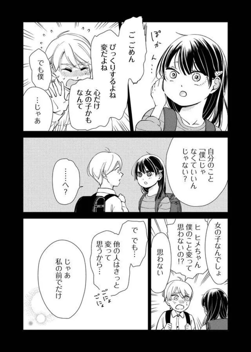 高校生から「女の子」として生きていこうと決めた話(4/8)  #漫画が読めるハッシュタグ