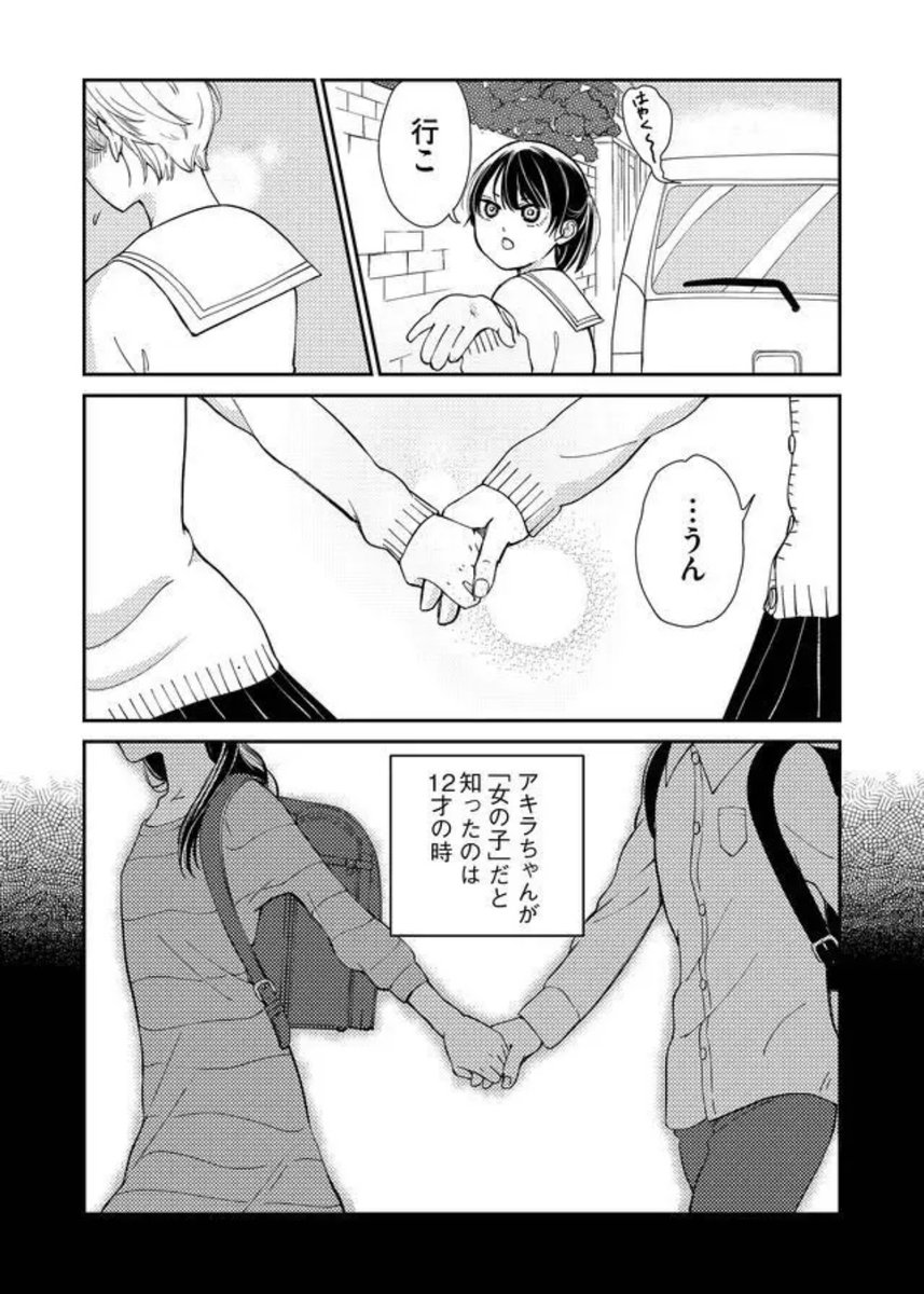 高校生から「女の子」として生きていこうと決めた話(3/8)  #漫画が読めるハッシュタグ