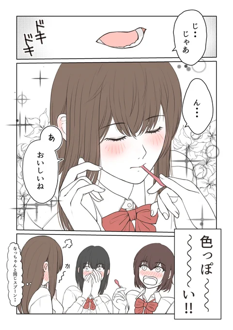 連作1ページ漫画、その18です

前回の続き
理沙のとっさのサポーㇳが、思わぬ美和の魅力を引き出してしまいます✨

#なつなとりさ #創作百合 #GL 