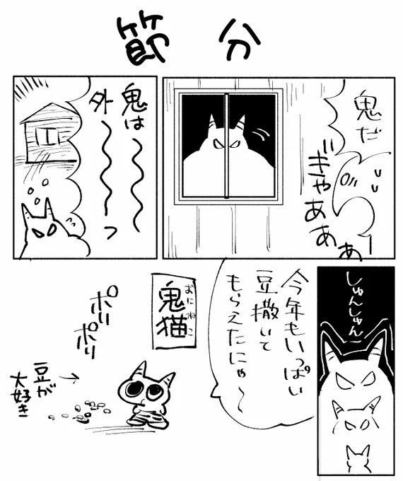 節分
#漫画が読めるハッシュタグ 