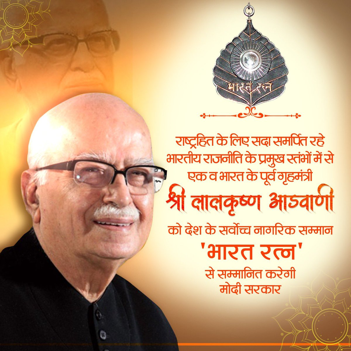 BJP4India's tweet image. राष्ट्रहित के लिए सदा समर्पित रहे भारतीय राजनीति के प्रमुख स्तंभों में से एक व भारत के पूर्व गृहमंत्री श्री लालकृष्ण आडवाणी को देश के सर्वोच्च नागरिक सम्मान &apos;भारत रत्न&apos; से सम्मानित करेगी मोदी सरकार।