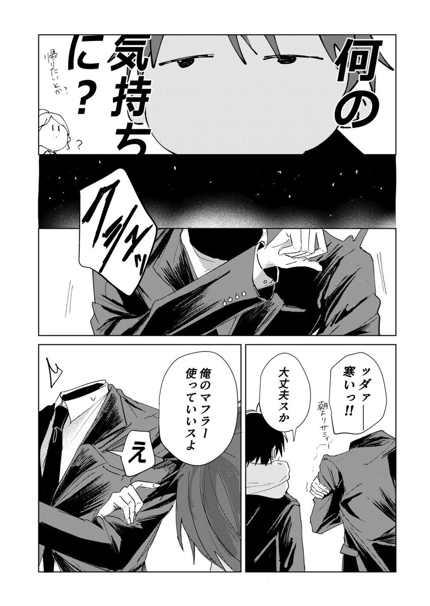 顔なし上司の秘密 1/2