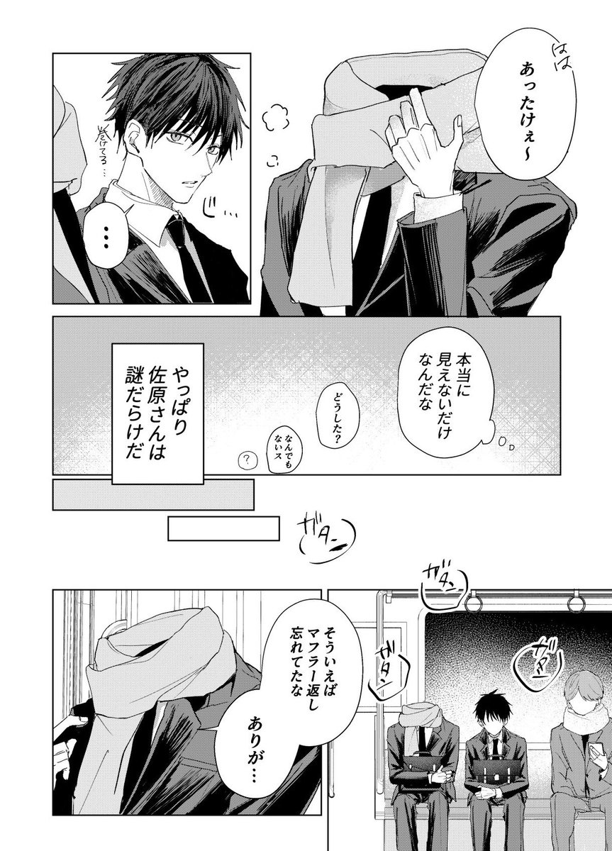 顔なし上司の秘密 1/2