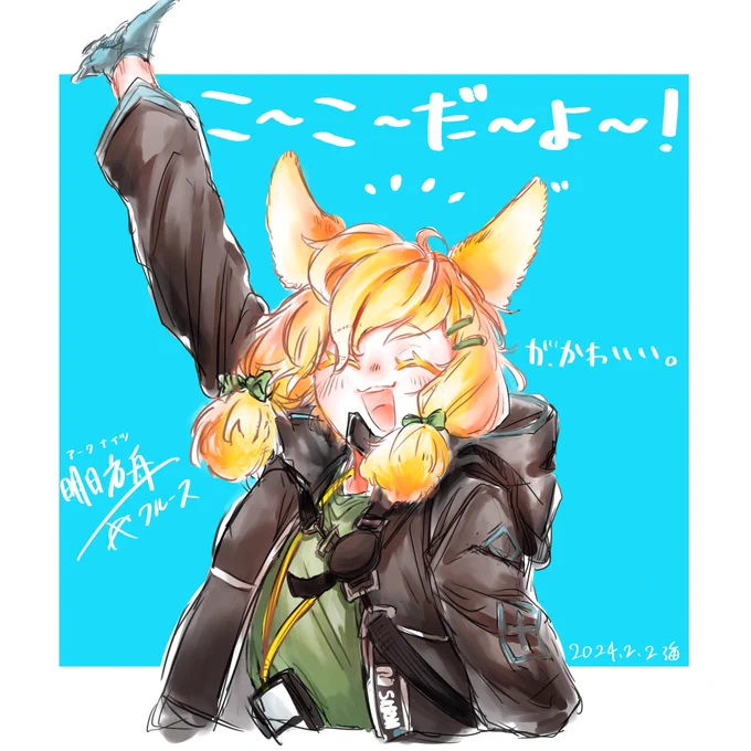 お初描きクルースちゃん。なんか最近可愛く思えてきた頼り切ってるアーチャー。かあいいね。 