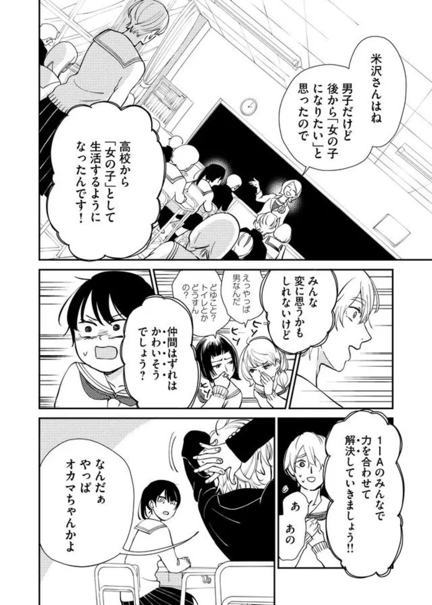 高校生から「女の子」として生きていこうと決めた話(5/8)  #漫画が読めるハッシュタグ