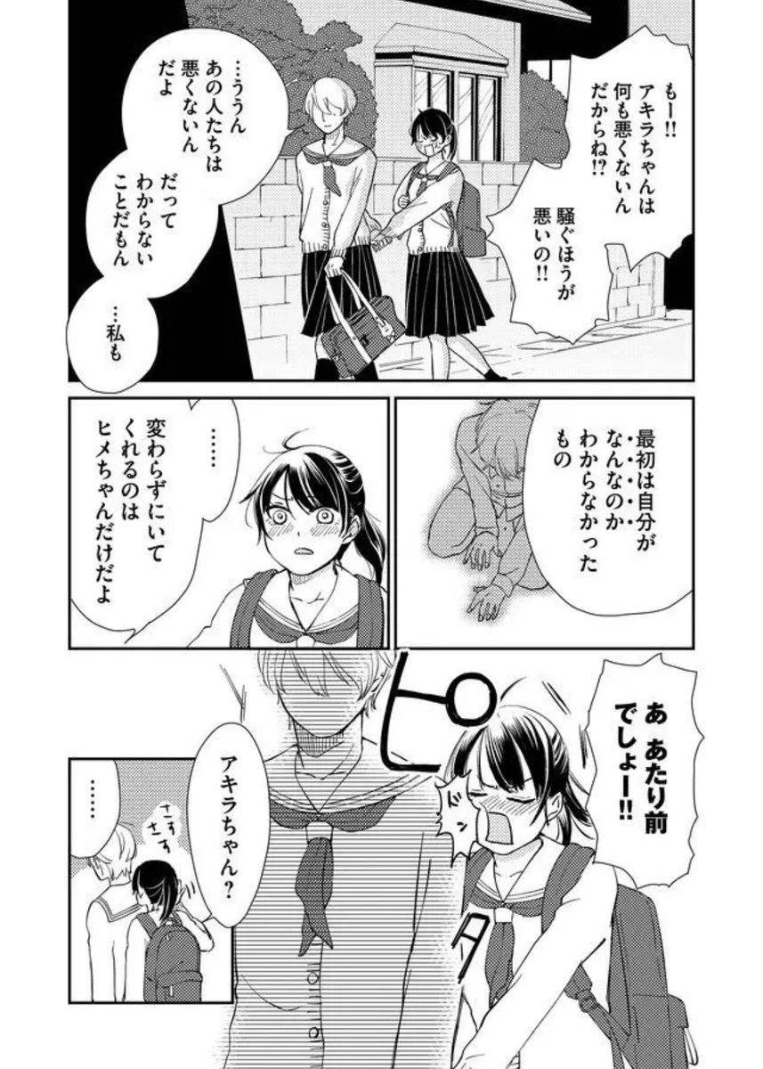 高校生から「女の子」として生きていこうと決めた話(6/8)  #漫画が読めるハッシュタグ