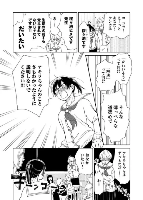 高校生から「女の子」として生きていこうと決めた話(6/8)  #漫画が読めるハッシュタグ