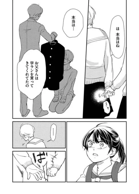 高校生から「女の子」として生きていこうと決めた話(7/8)  #漫画が読めるハッシュタグ
