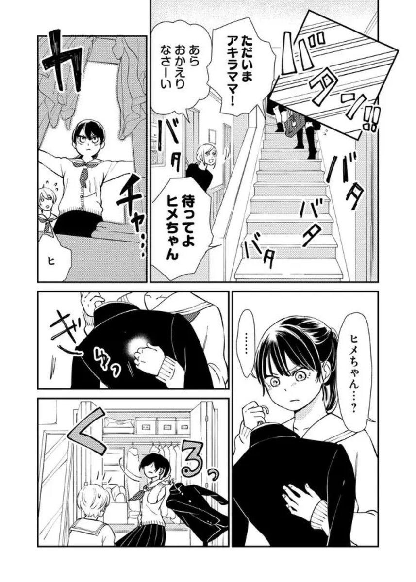 高校生から「女の子」として生きていこうと決めた話(7/8)  #漫画が読めるハッシュタグ