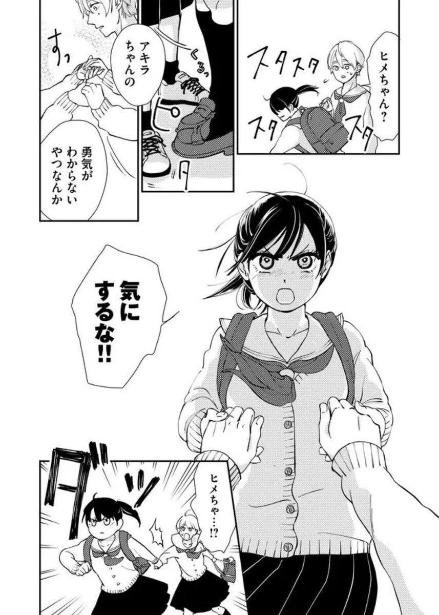 高校生から「女の子」として生きていこうと決めた話(7/8)  #漫画が読めるハッシュタグ