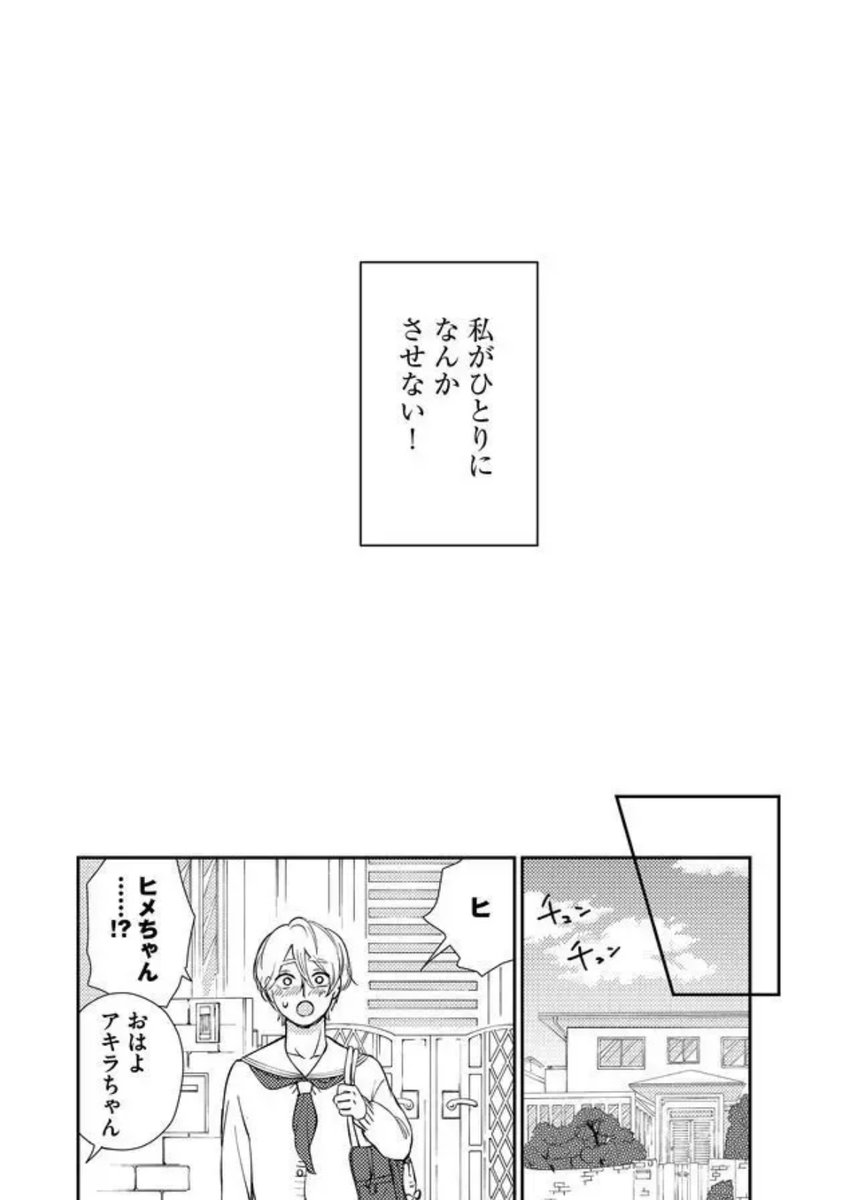 高校生から「女の子」として生きていこうと決めた話(8/8)  #漫画が読めるハッシュタグ