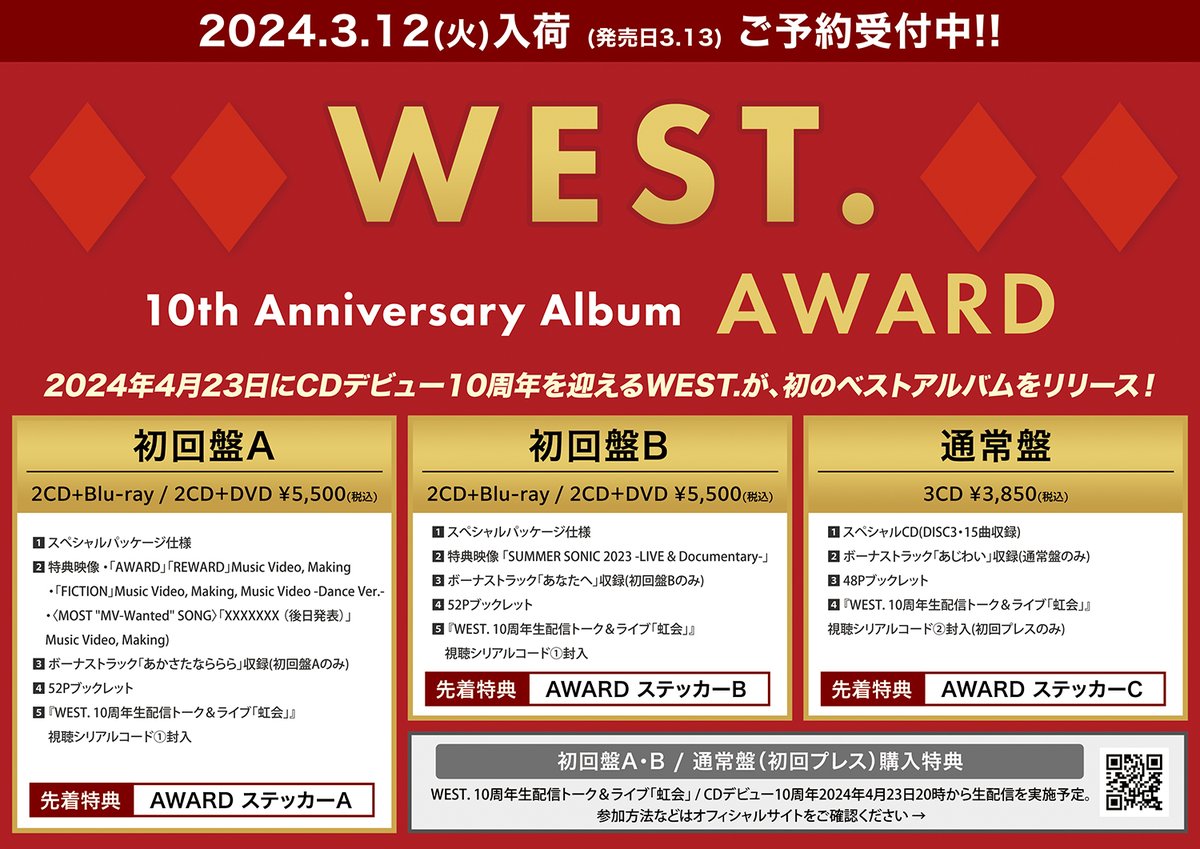 3形態、アルバム 家電＆カメラ WEST. AWARD 通常盤 アルバム