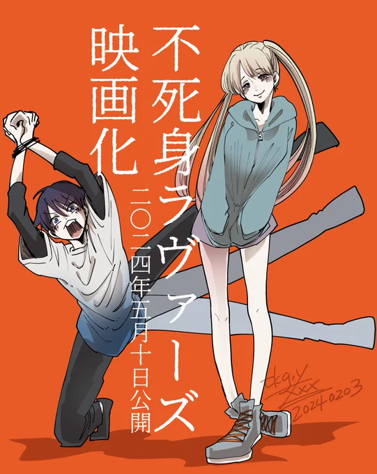 『不死身ラヴァーズ』が実写映画化します!10年以上前に連載終了した私の初連載作品です
漫画に詳しい方しか知らないであろうマイナーな作品ですが💦
私にとって自分自身であり…名刺代わりの作品です!
映画化を機に10年ぶりに原作にも動きがありそうです
是非この機会に原作も読んでみてください🙇 