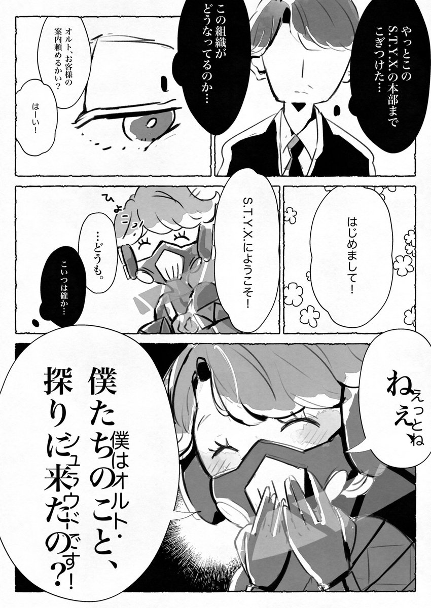 ステュクスの情報を盗みに来たお偉いさんの話。
🤖「あれ?もう帰っちゃうんだ…残念…」
パパ「(またオルトが何かやったんだな…)」
最終兵.器彼.女のあのシーンを🤖くんのもやって欲しい