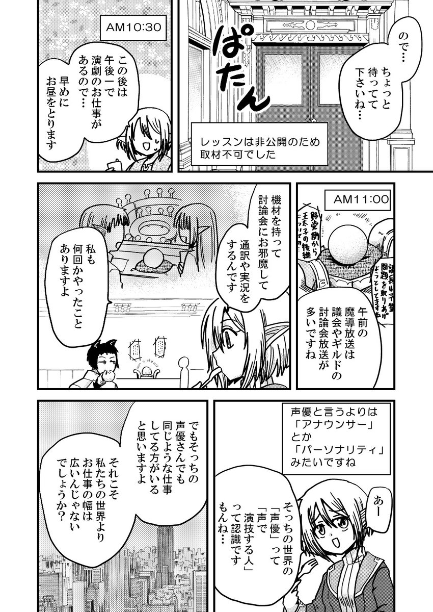 異世界の声優さんのお話(2/4) 