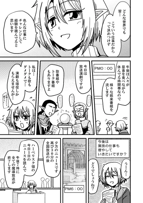 異世界の声優さんのお話(3/4) 