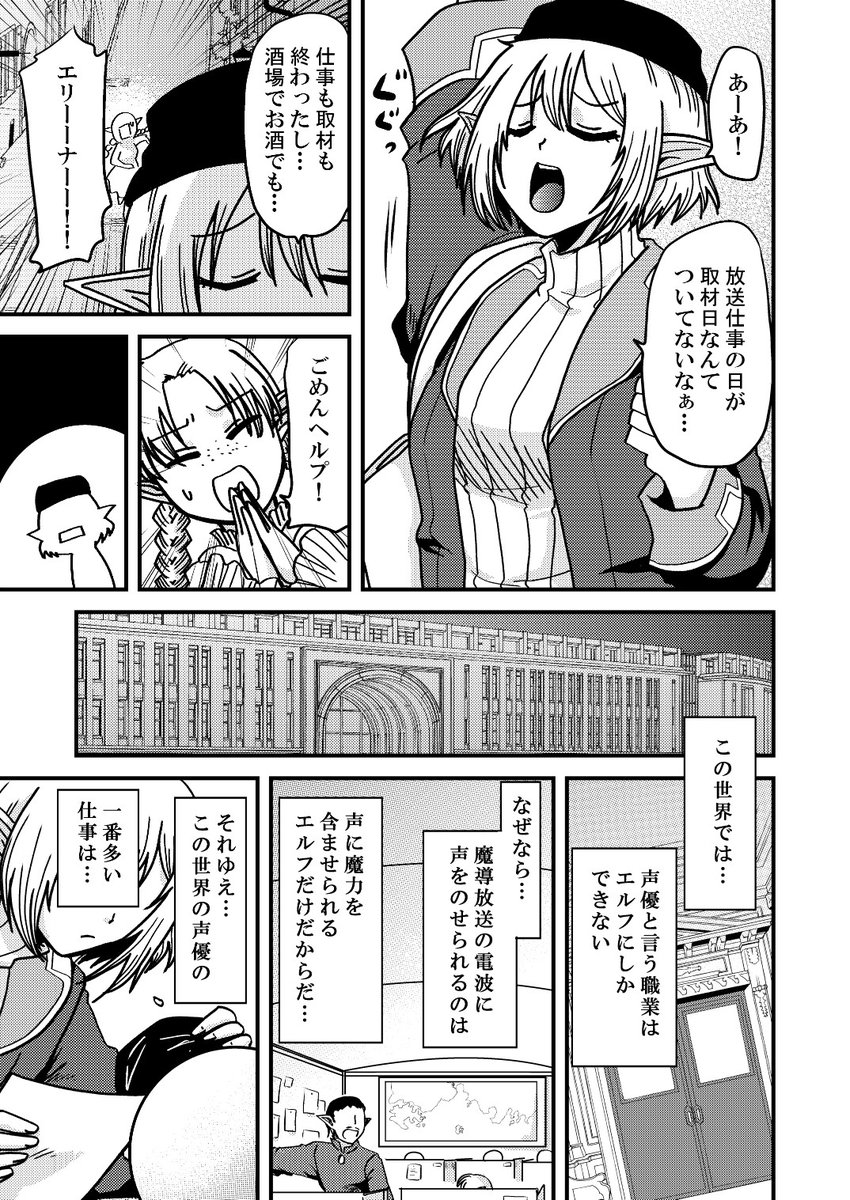 異世界の声優さんのお話(3/4) 