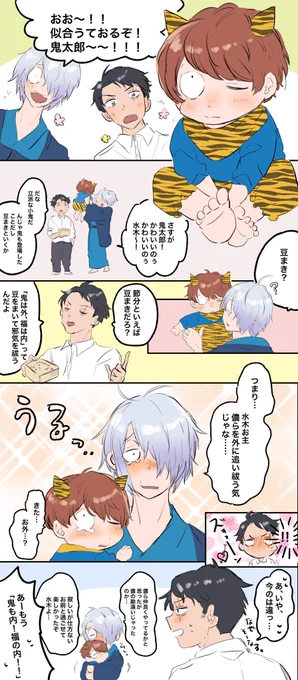 ゲ謎の節分👹 