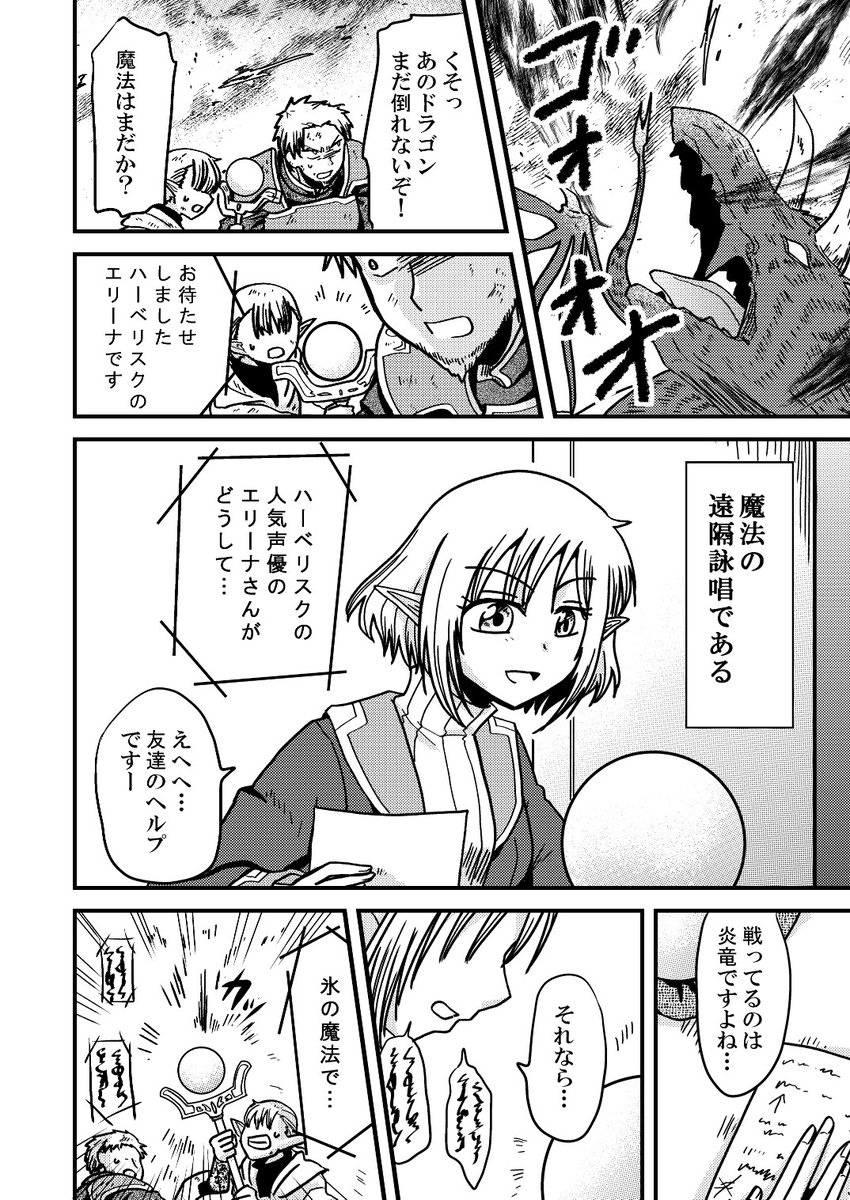 異世界の声優さんのお話(4/4) 