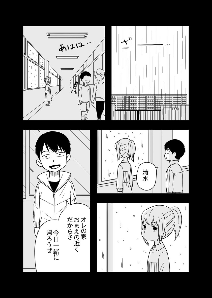 好きな男子の告白を手伝う話 1話(1/2) #漫画が読めるハッシュタグ