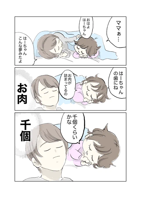 奇抜な夢を見る3歳児#育児漫画 #育児絵日記 