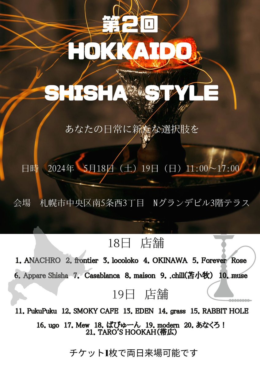 チケット1枚で両日来場可能です！