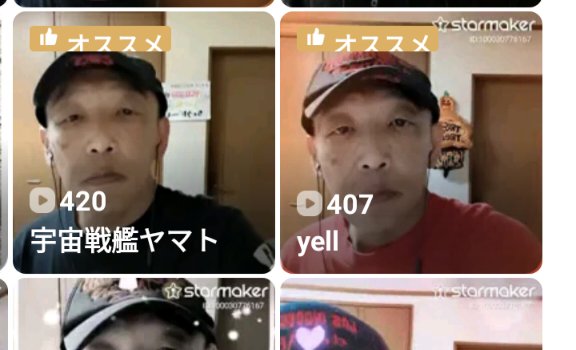 ogatch4451's tweet image. わ〜い！
オススメに連続で載った🎙
#カラオケアプリ #starmaker #オススメ #宇宙戦艦ヤマト #ささきいさお #yell #いきものがかり