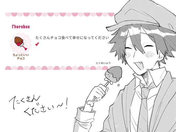 🍫ありがとうございます! 