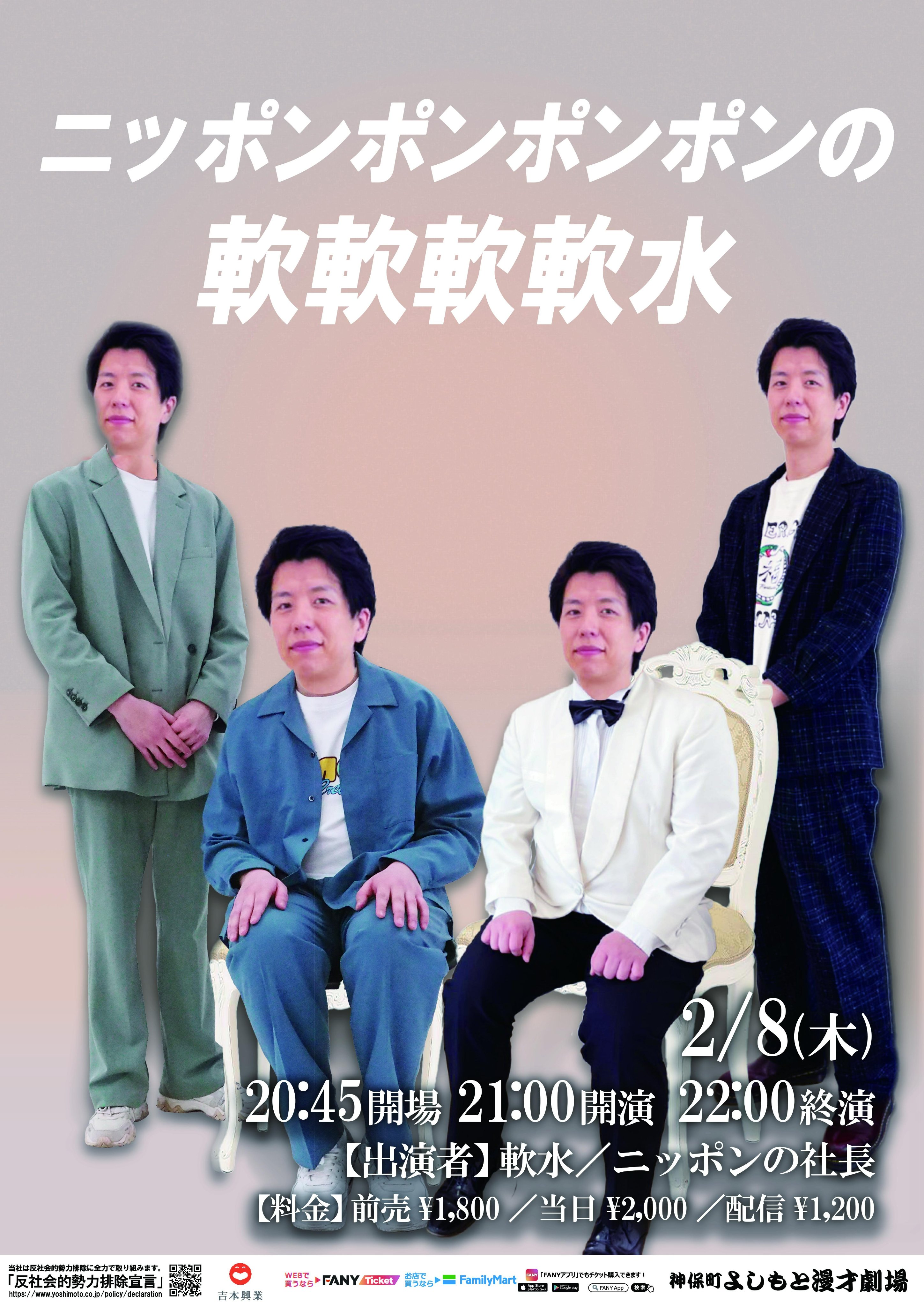 神保町よしもと漫才劇場【公式】 on X: 
