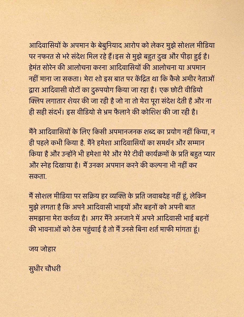 सीएम हेमंत सोरेन का अपमान आदिवासियों का अपमान नहीं है लेकिन पीएम नरेंद्र मोदी का अपमान सारे मोदी समाज का अपमान है। तुम्हारा रोना रोना है, हमारा रोना खिलौना हैं? #ArrestSudhirChaudhary