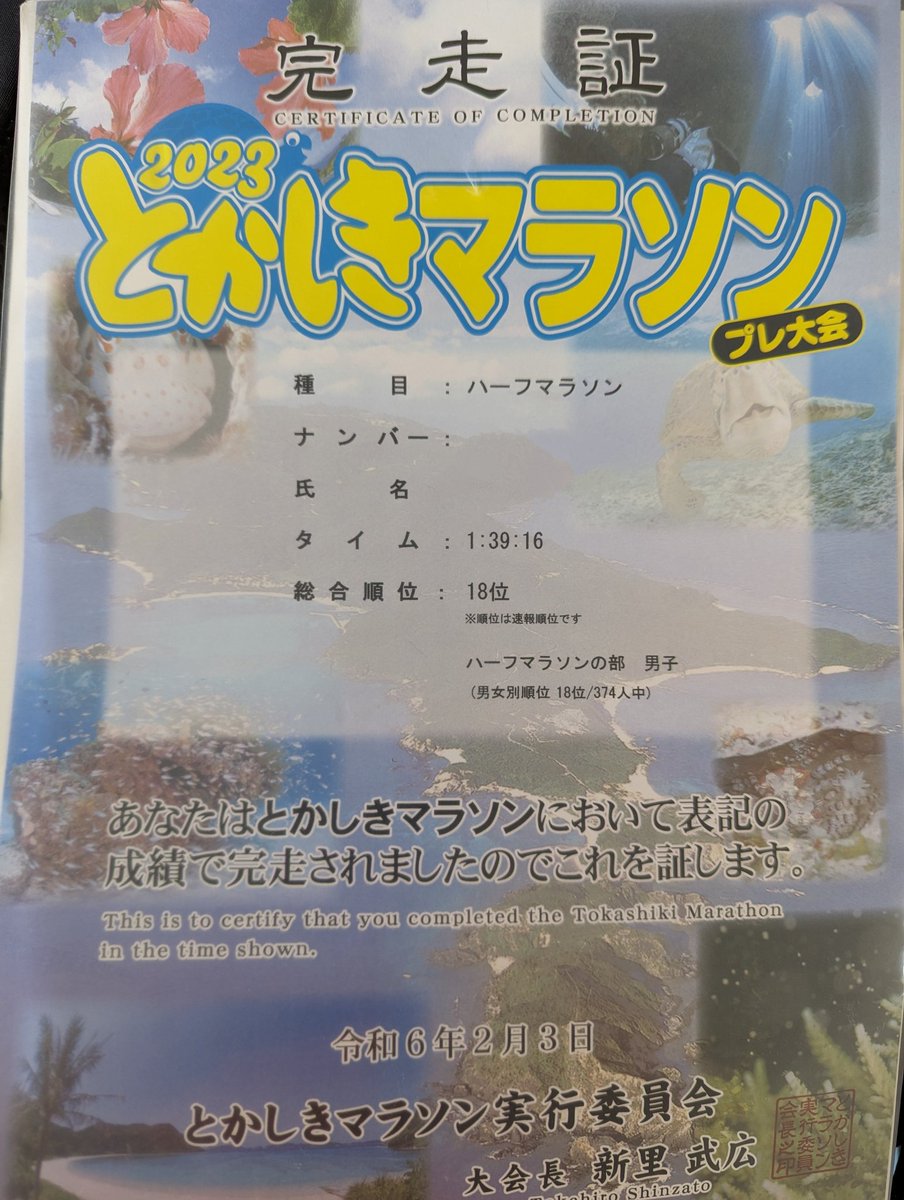 激坂&amp;夏日(体感25℃)、絶景を楽しむ余裕は全くなかった。
まあ2/18 おきなわマラソンに向けて良い調整にはなったかな…
＃とかしきマラソン
＃おきなわマラソン
