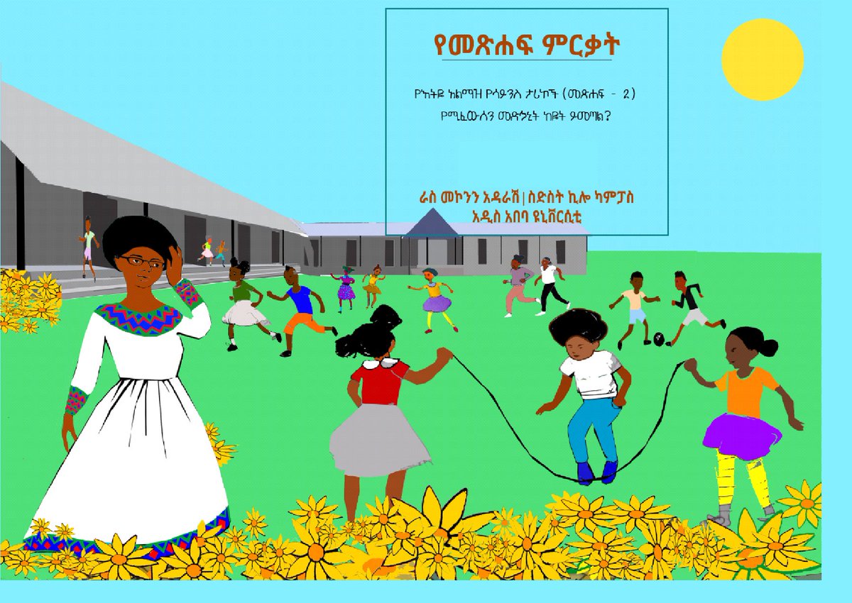 የእትዬ አልማዝ የሳይንስ ታሪኮች፣ ተከታታይ የልጆች መጻሕፍት ሲሆኑ፣ በታዳጊ ልጆች አእምሮ የፈጠራ፣ የምርምርና የመጠየቅ ፍላጎትን ለማሳደግ፣ ብሎም አዲስ ተመራማሪና ሳይንስን የሚወድ ትውልድ ለመፍጠር ትንሽ አስተዋጽዖ ለማድረግ ይዘጋጃሉ፡፡